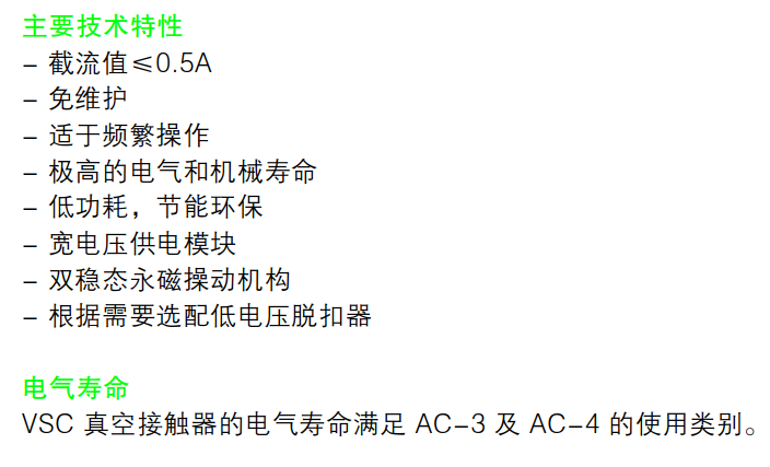 VSC Specification Rev. D真空接触器