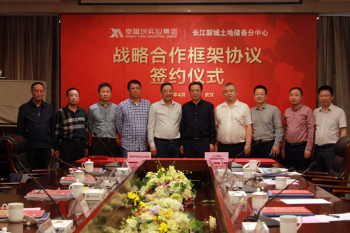 集团与长江新城土地储备分中心签订战略合作框架协议