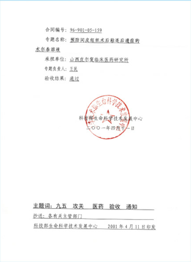 手術伴侶術爾泰