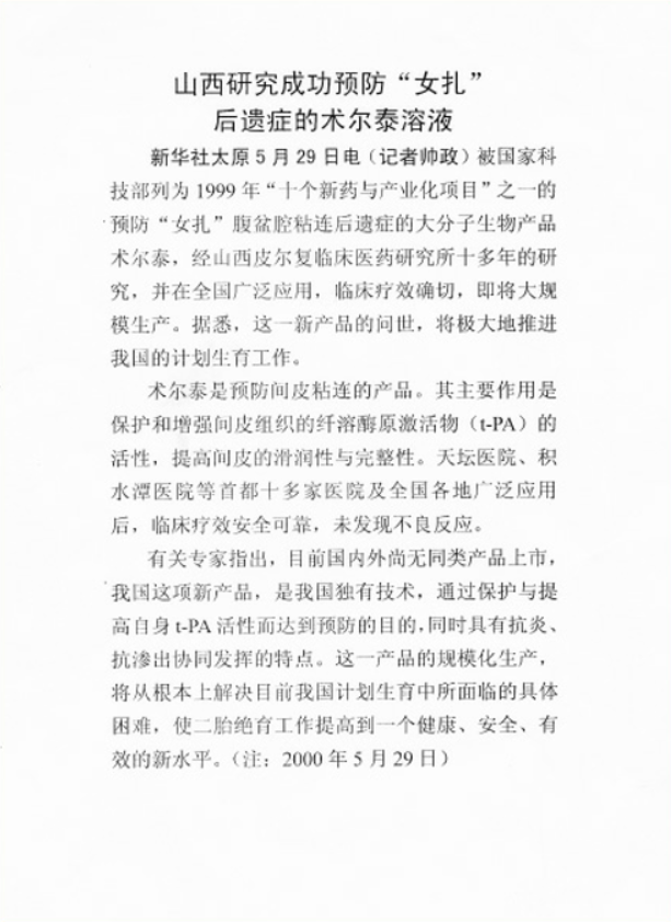 手術伴侶術爾泰