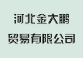 Hebei Golden Bird Trading Co., Ltd.