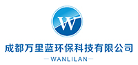 成都万里蓝环保科技有限公司
