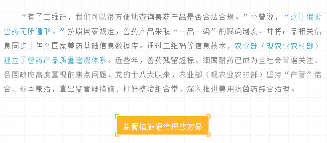 产好药用好药少用药——兽用抗菌药综合治理效果明显