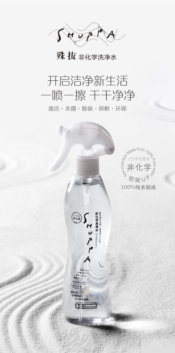 悦品牌 | 嘉悦国际携日本洗净品牌SHUPPA，开启洁净新生活