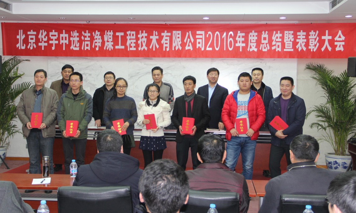 公司顺利召开2016年度总结大会 公司顺利召开2016年度总结大会