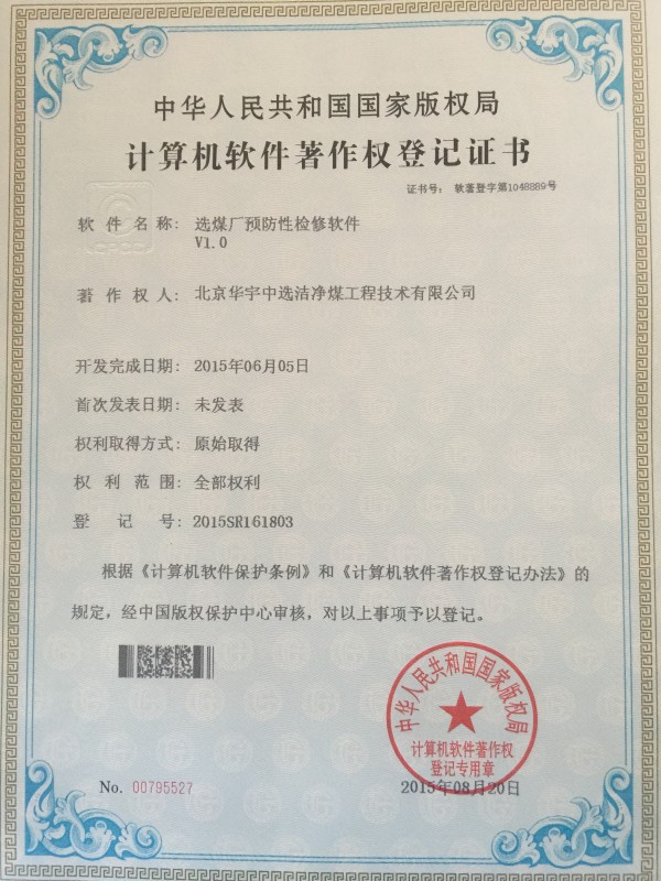 公司获得两项计算机软件著作权登记证书 公司获得两项计算机软件著作权登记证书