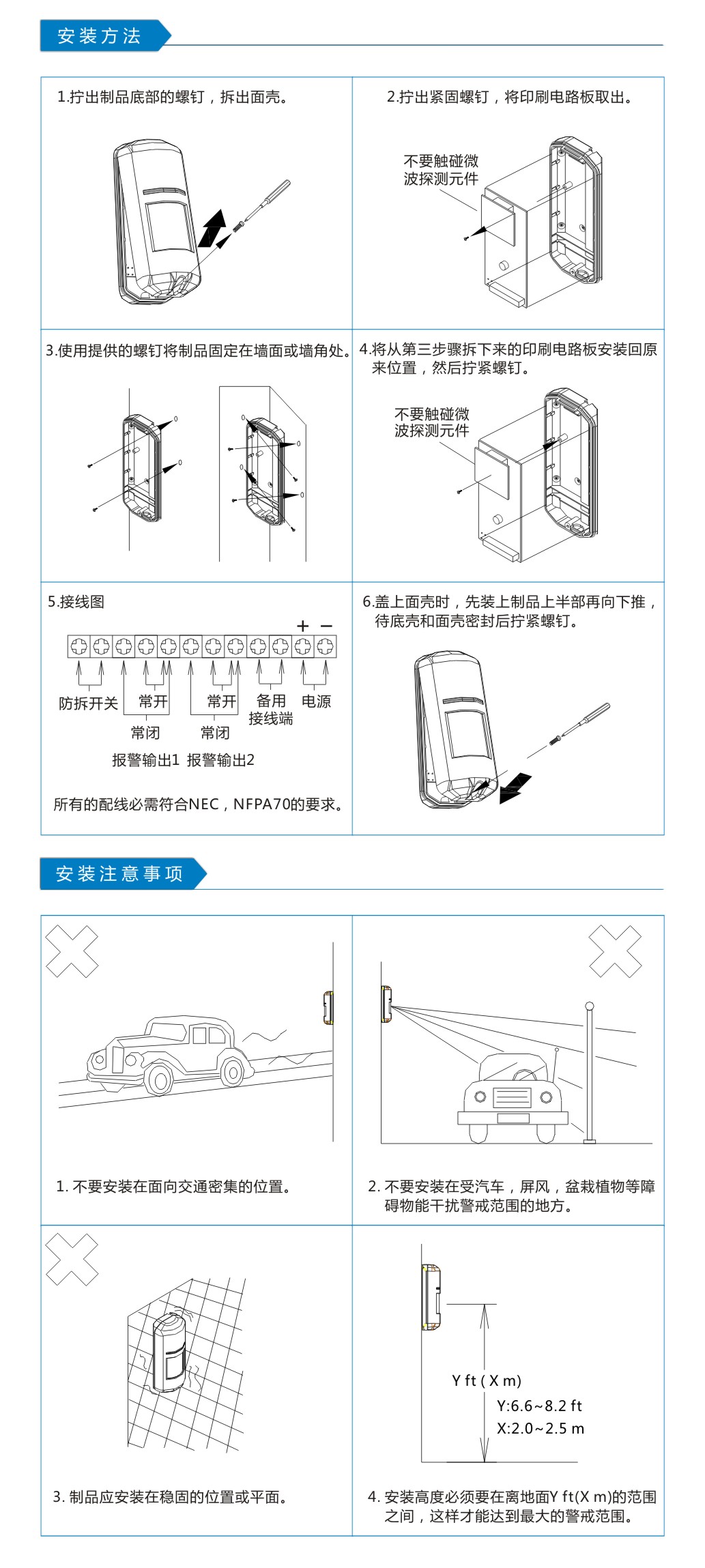 XC-1XT 室外壁挂式广角微波&被动红外复合式双鉴入侵探测器