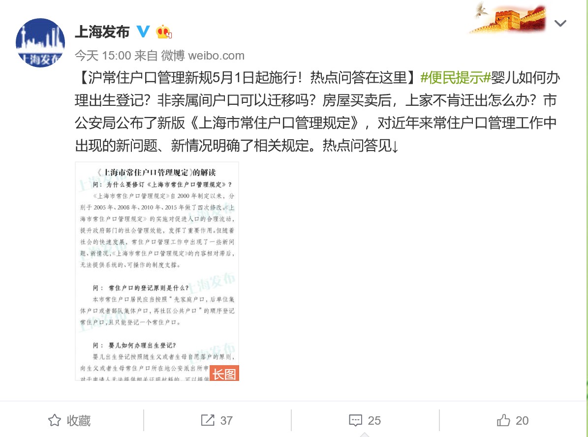 探秘上海户籍管理新政第32条出炉背后的故事 探秘上海户籍管理新政第32条出炉背后的故事