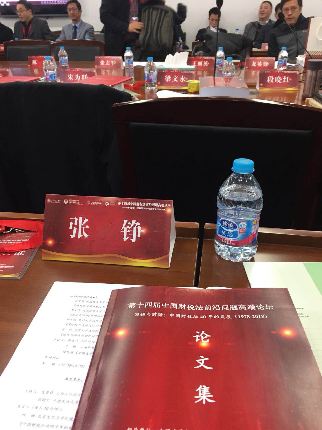 普世合伙人张铮律师参与第十四届中国财税法前沿问题高端论坛 普世合伙人张铮律师参与第十四届中国财税法前沿问题高端论坛