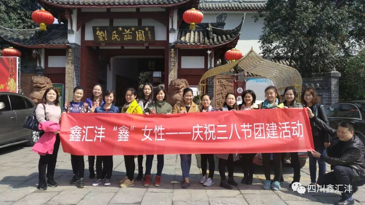 鑫汇沣“鑫”女性——庆祝三八节团建活动