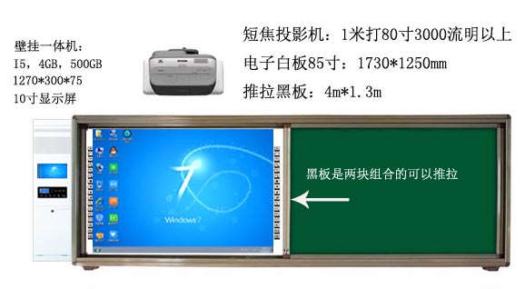 班班通教室方案