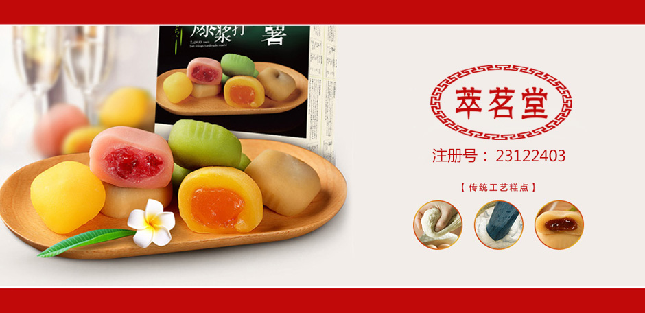 萃茗堂