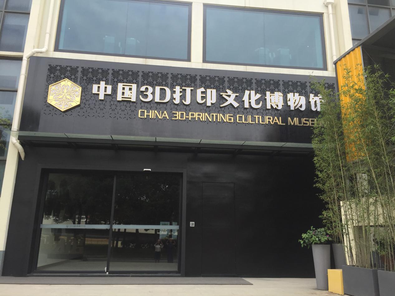 苏州美迈为中国3D打印文化博物馆提供样品