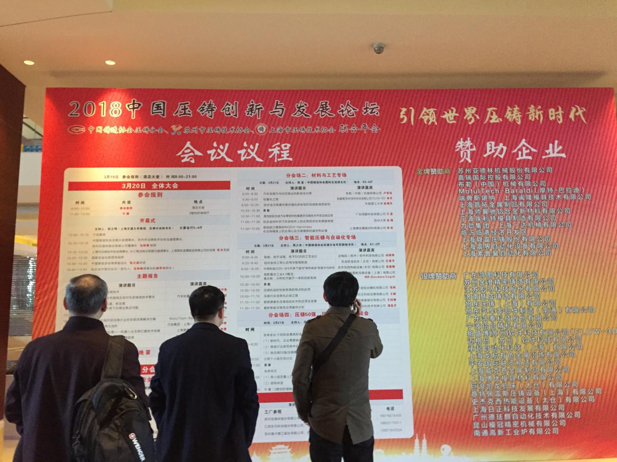 苏州美迈参加2018中国压铸创新与发展论坛及中国工博会