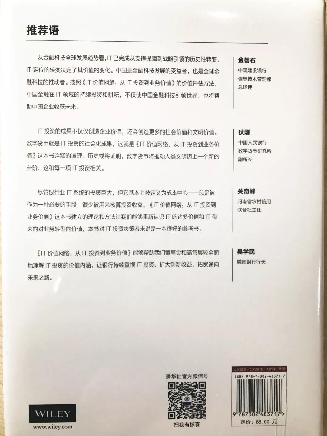 对IT的投资是银行保持竞争力的必要条件