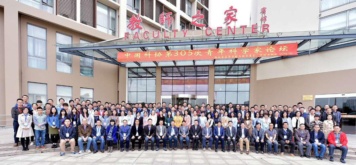 the 305th Young Scientists Forum, China Association for science and Technology