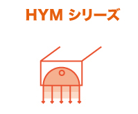 HYBEC空冷式红外线加热器HYM系列