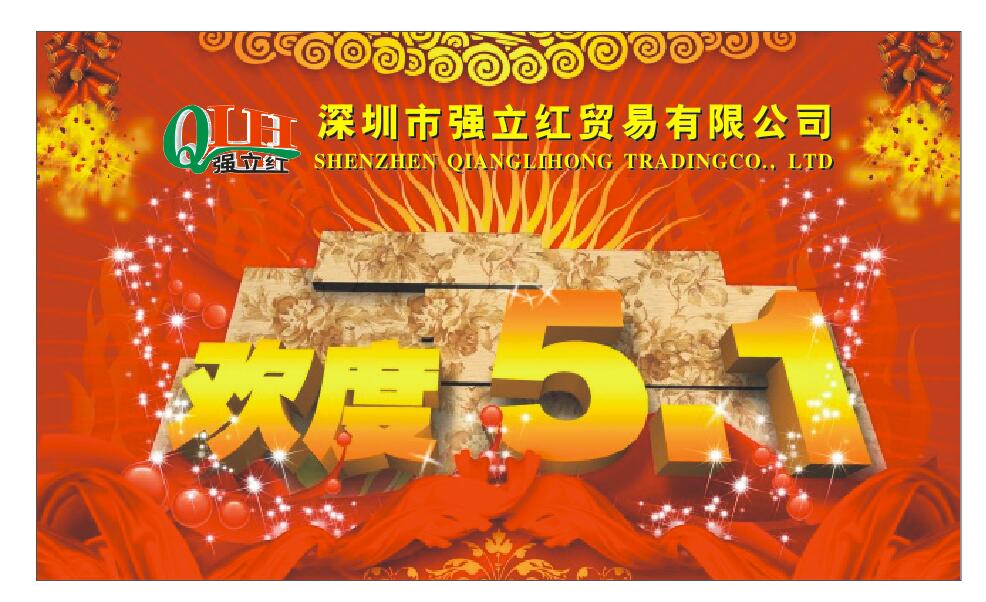 五一放假通知