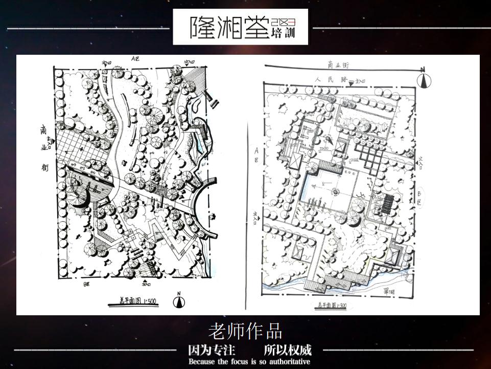 城景环艺老师快题作品 (二)