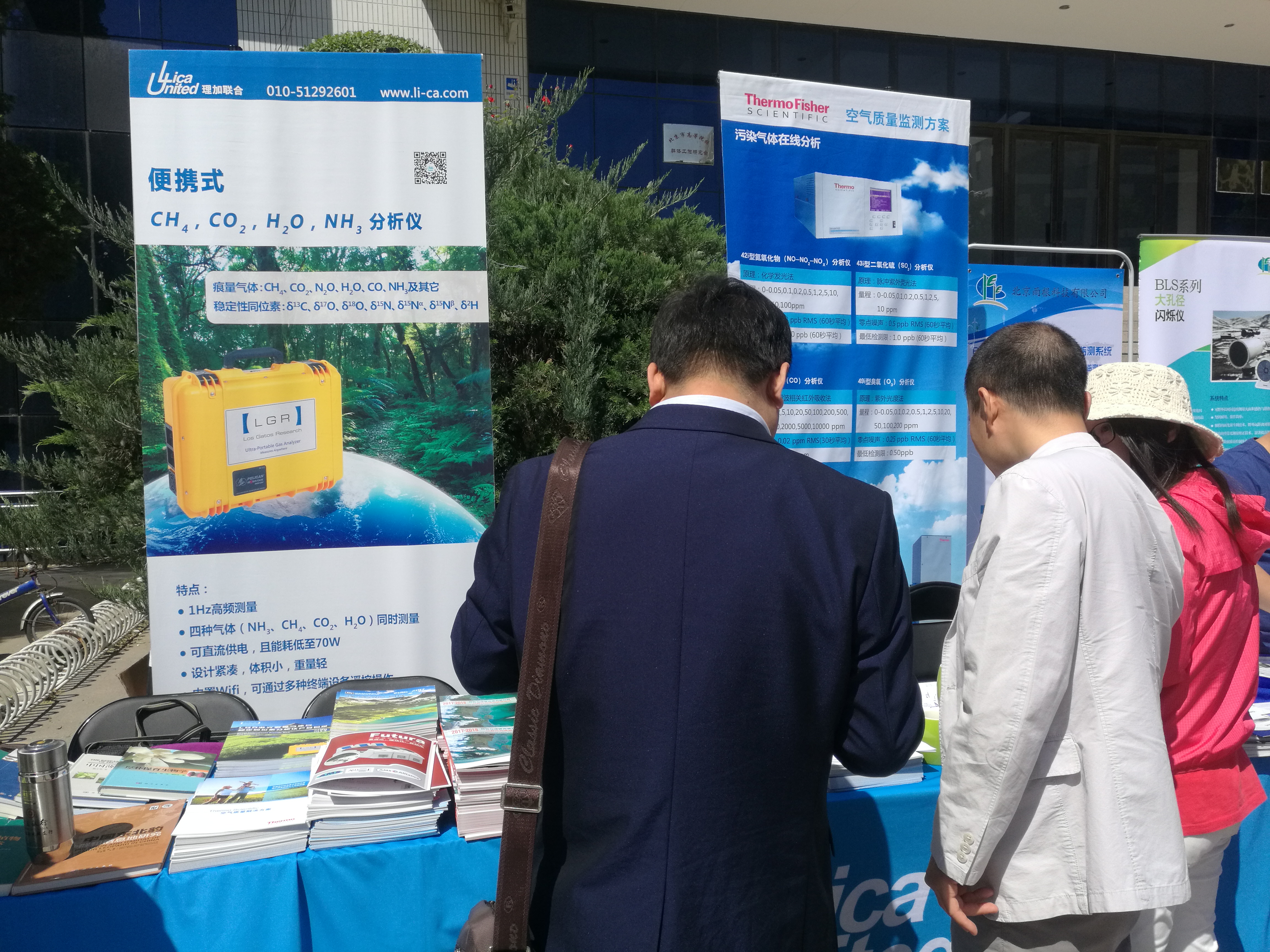 LICA attended the Fifth China forestry academic conference in 2017