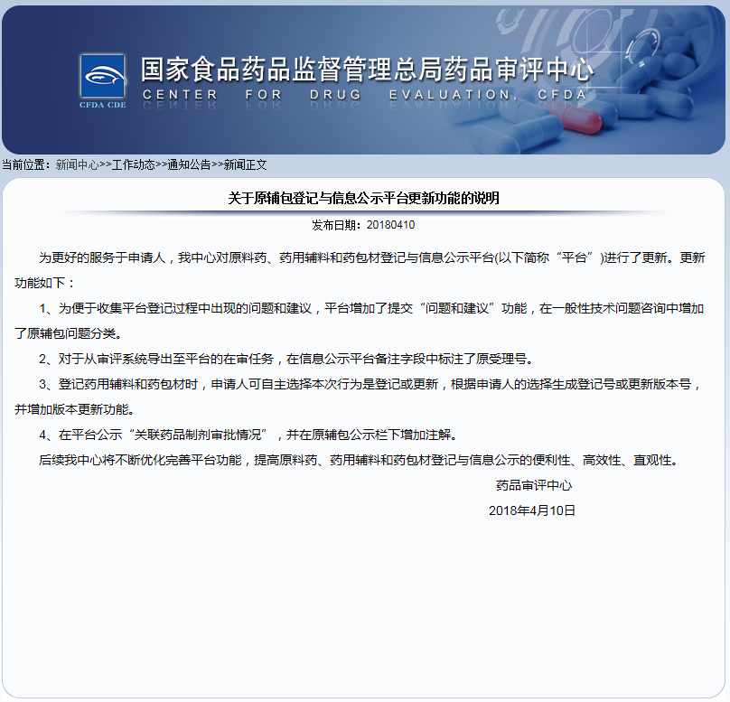 关于原辅包登记与信息公示平台更新功能的说明