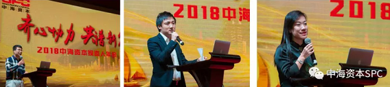 “齐心协力 共谱新篇” 中海资本2018年年会成功举行