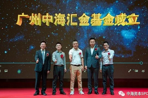 “齐心协力 共谱新篇” 中海资本2018年年会成功举行