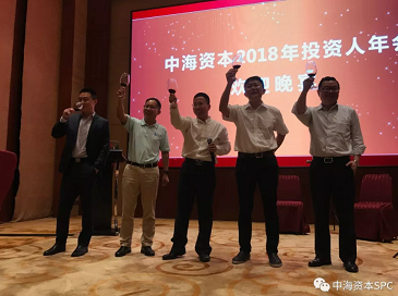 “齐心协力 共谱新篇” 中海资本2018年年会成功举行