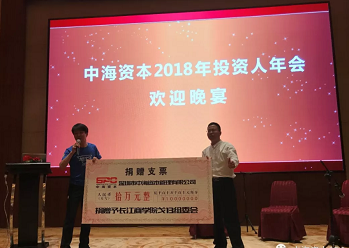 “齐心协力 共谱新篇” 中海资本2018年年会成功举行
