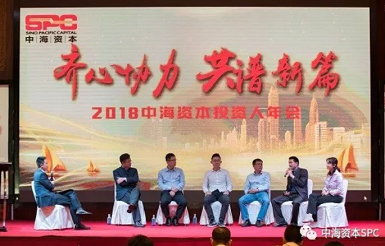 “齐心协力 共谱新篇” 中海资本2018年年会成功举行