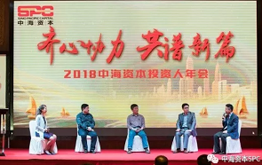 “齐心协力 共谱新篇” 中海资本2018年年会成功举行