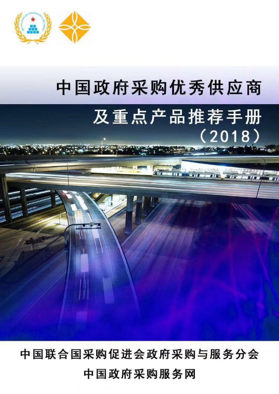 中国联合国采购促进会关于发展完善政府采购领域 基础会员服务体系的通知