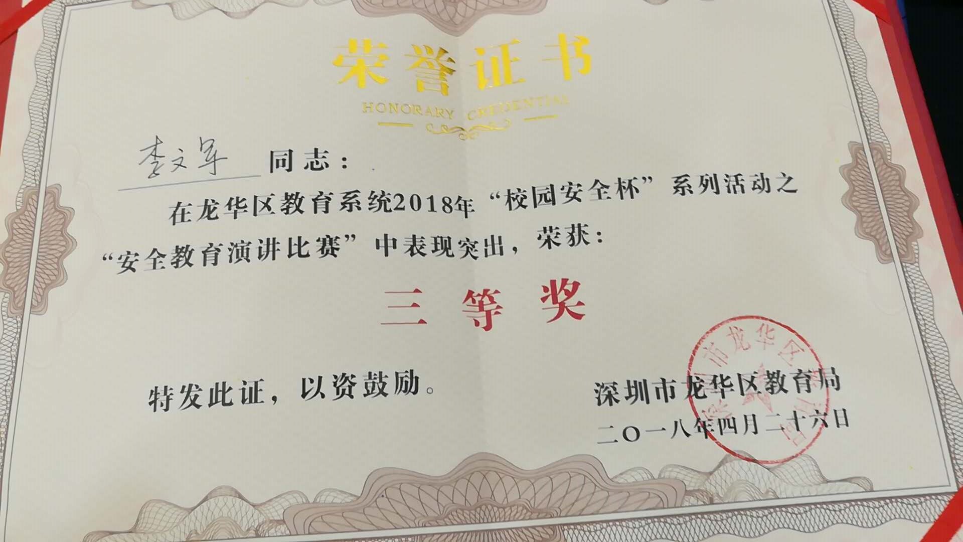 李文军:做一个“四心”安全主任 李文军:做一个“四心”安全主任
