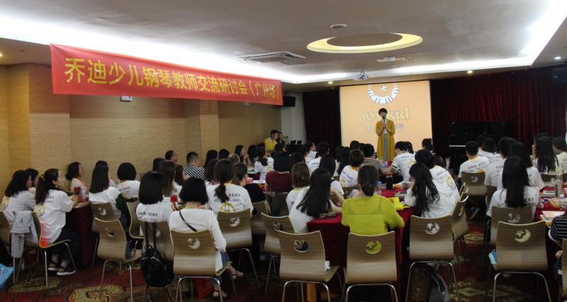 乔迪少儿钢琴教师交流研讨会（广州站）开课了！