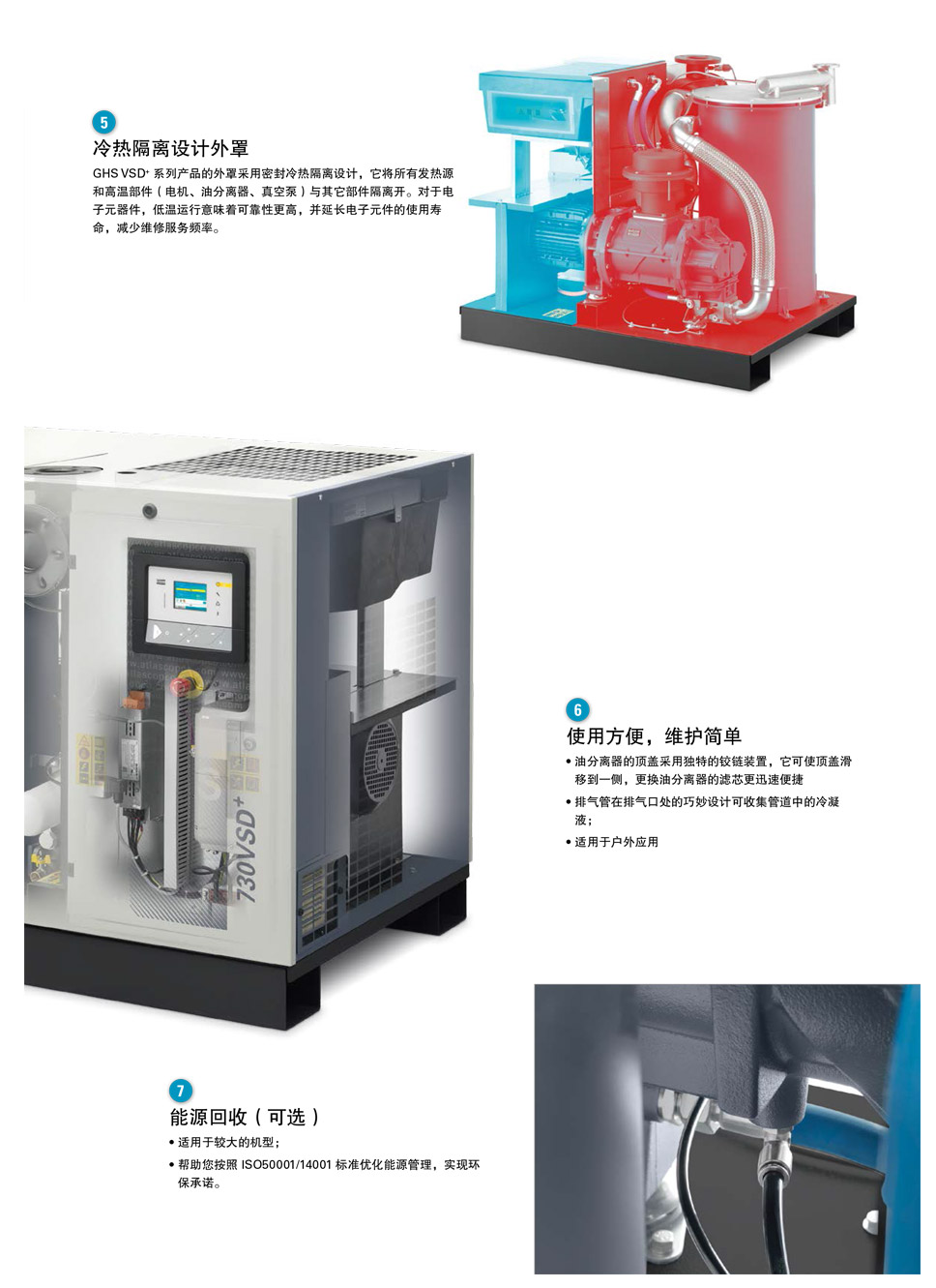 GHS VSD+螺桿真空泵冷熱隔離設(shè)計，使用方便，維護簡單，還可以能源回收！