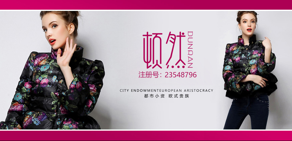 顿然
