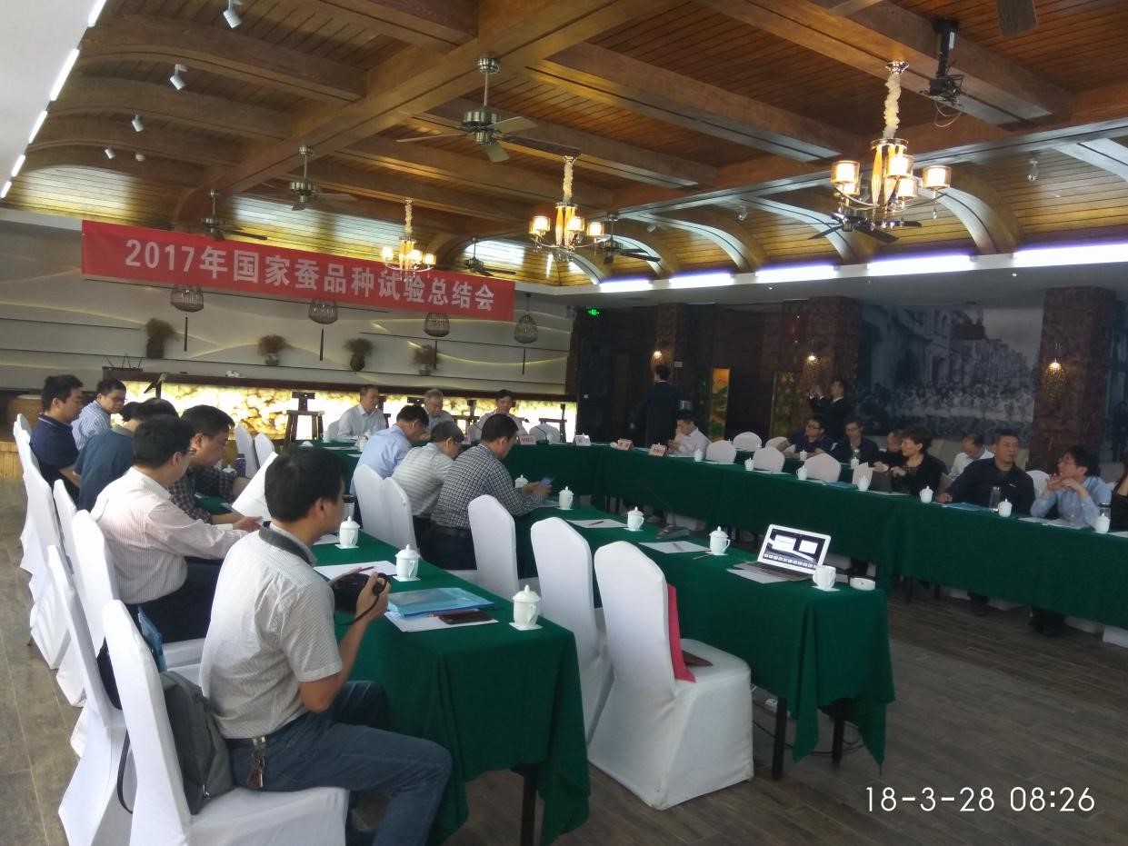 省蚕桑创新团队参加2017年国家蚕品种试验年会 省蚕桑创新团队参加2017年国家蚕品种试验年会