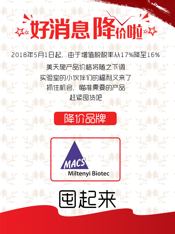 好消息，美天旎降价通知