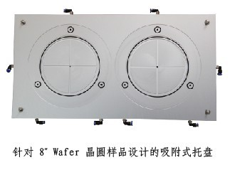 针对 8” Wafer 晶圆样品设计的吸附式托盘