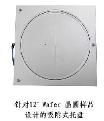 针对 12” Wafer 晶圆样品设计的吸附式托盘