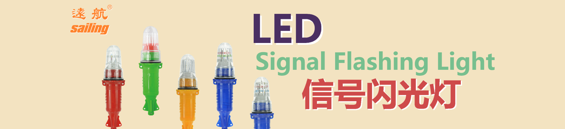 LED信号闪光灯
