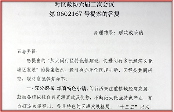 闵行区发改委会同规土局、经贸委走访坤遁 就石定坤委员的政协会议提案进行交流探讨  