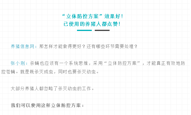 99%的养猪人都错了！专家告诉你真正对的灭蝇方法！
