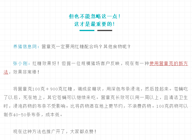 99%的养猪人都错了！专家告诉你真正对的灭蝇方法！