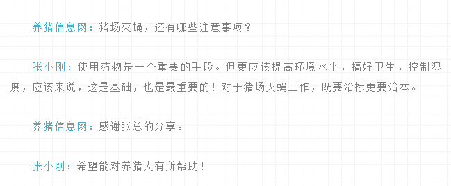 99%的养猪人都错了！专家告诉你真正对的灭蝇方法！
