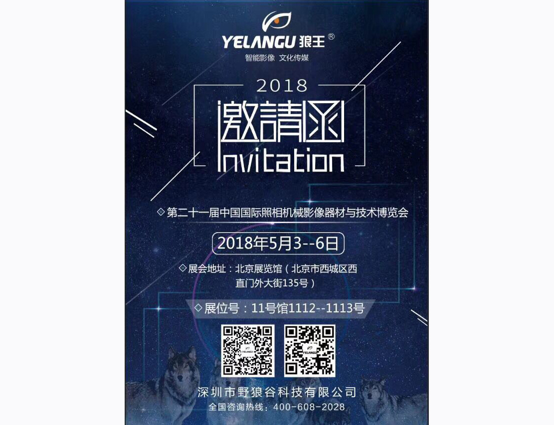 重磅消息！狼王影视器材5月参展计划