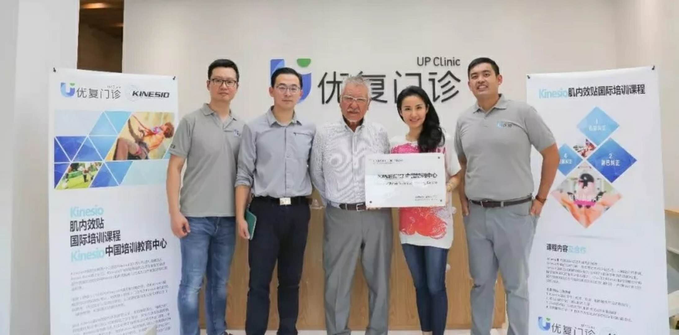 KINESIO与Up Clinic 达成战略合作 KINESIO与Up Clinic 达成战略合作
