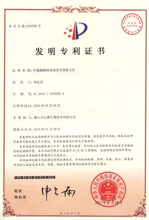 手握新兽药证书和发明专利，这个消毒剂20年内无人可拷贝