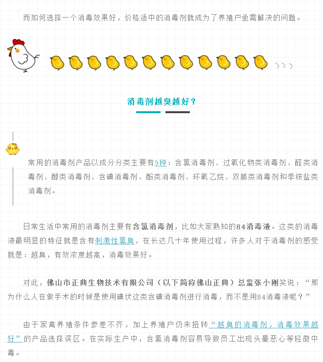 手握新兽药证书和发明专利，这个消毒剂20年内无人可拷贝