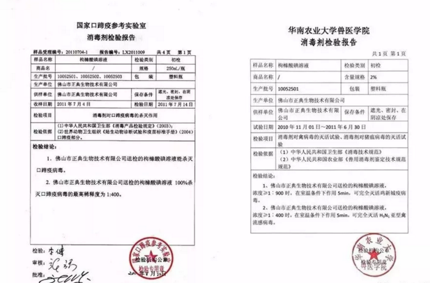 手握新兽药证书和发明专利，这个消毒剂20年内无人可拷贝